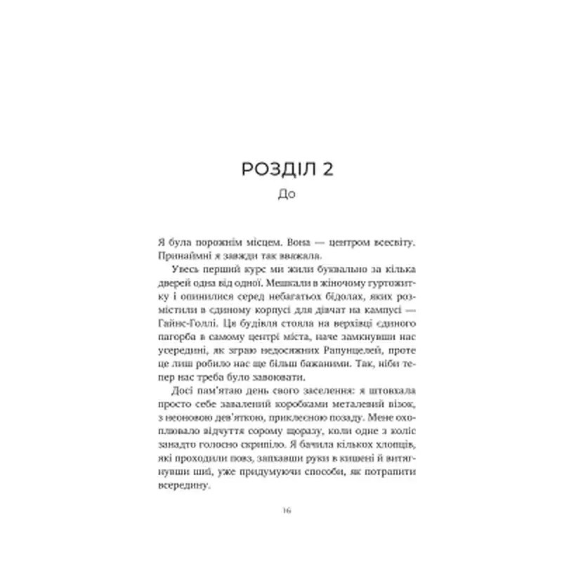 Книга Тільки якщо пощастить - Стейсі Віллінґем Vivat (9786171714199) - фото 10