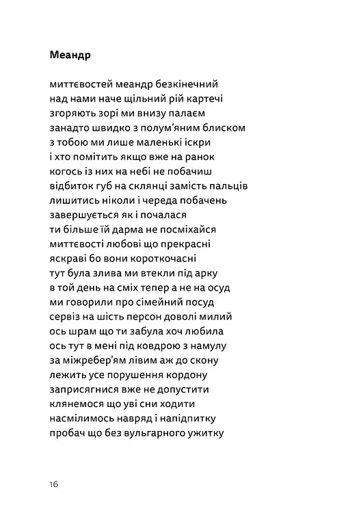 Літо, діти, осінь, зима, війна і весна - фото 7