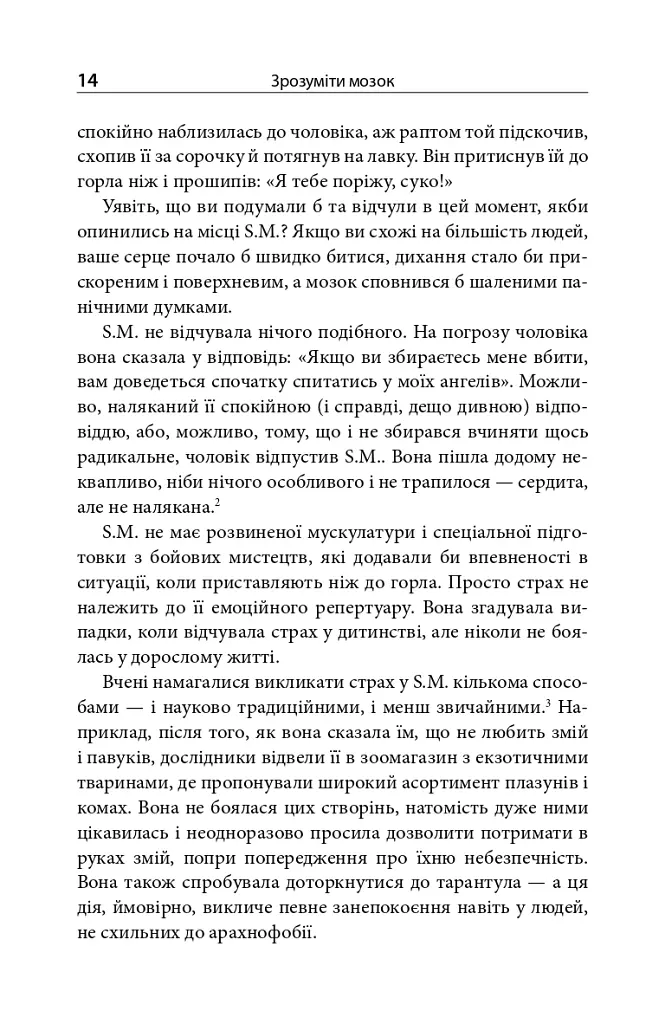 Зрозуміти мозок. Нейронаукові дослідження механізмів роботи мозку і його викрутасів - Марк Дінґман - фото 12