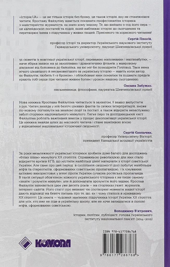 Історія.UA: постаті, факти, версії - Ярослав Файзулін - фото 2