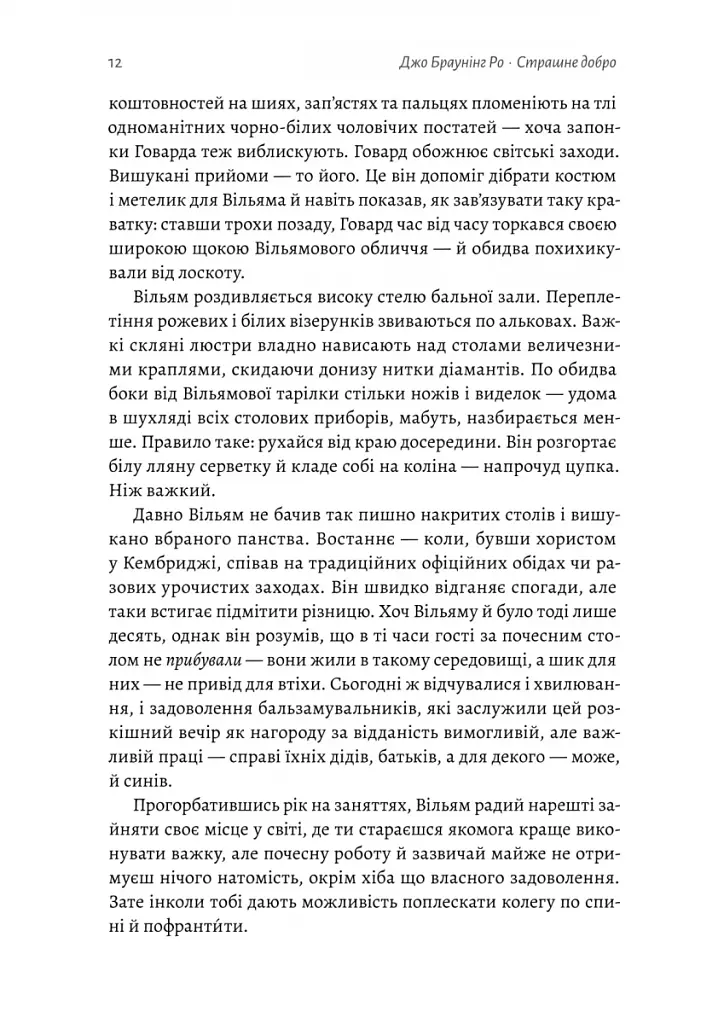 Страшне добро - фото 4