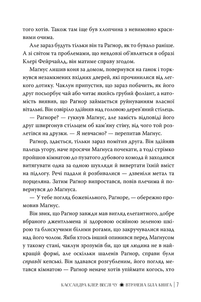 Втрачена Біла книга. Найдревніші прокляття. Книга 2 - фото 3