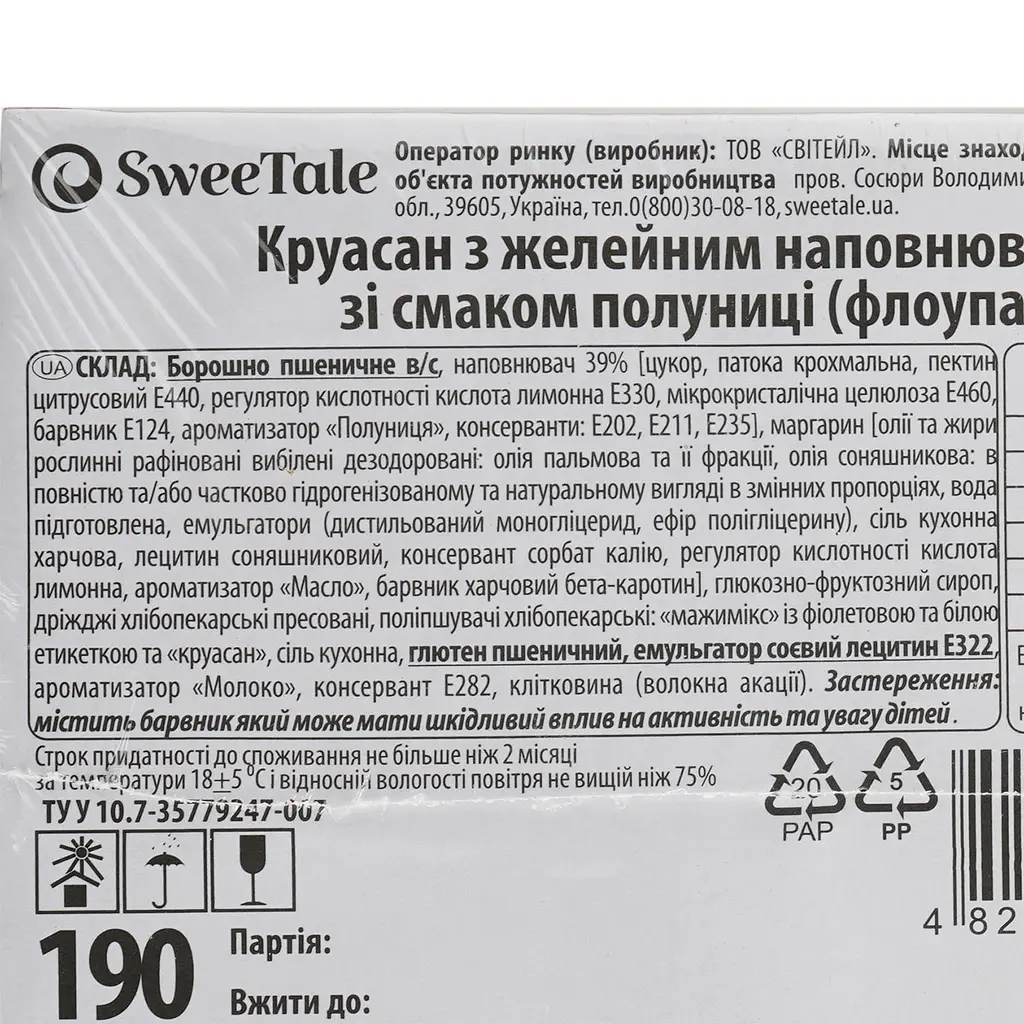 Уцінка. Круасан SweeTale з желейним наповнювачем зі смаком полуниці 1.3 кг - фото 5