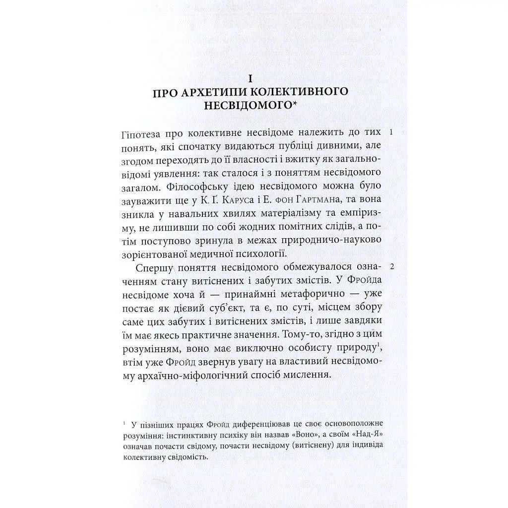 Книга Архетипи і колективне несвідоме - Карл Ґустав Юнґ Астролябія (9786176641278/9786176642725) - фото 4