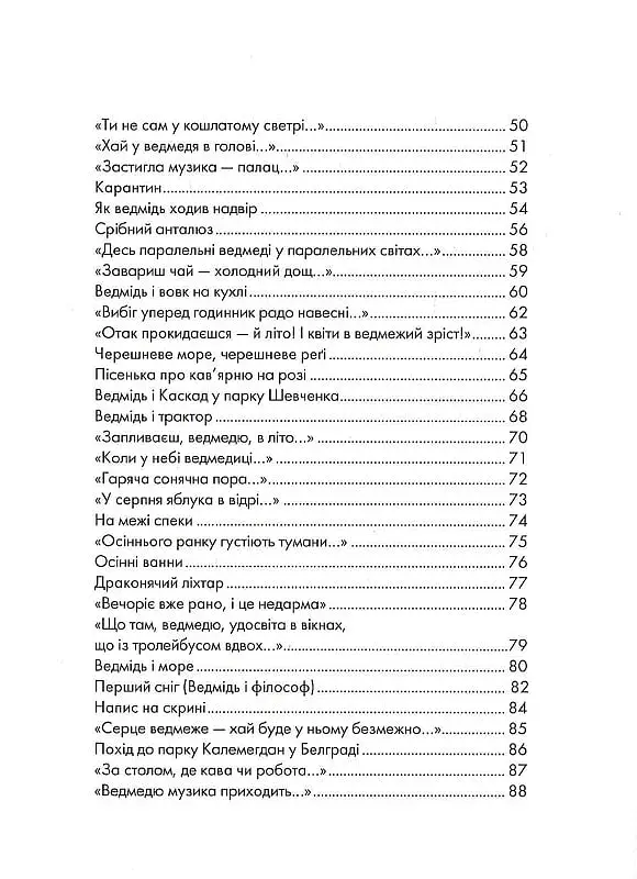 Книжка про ведмедя - фото 4