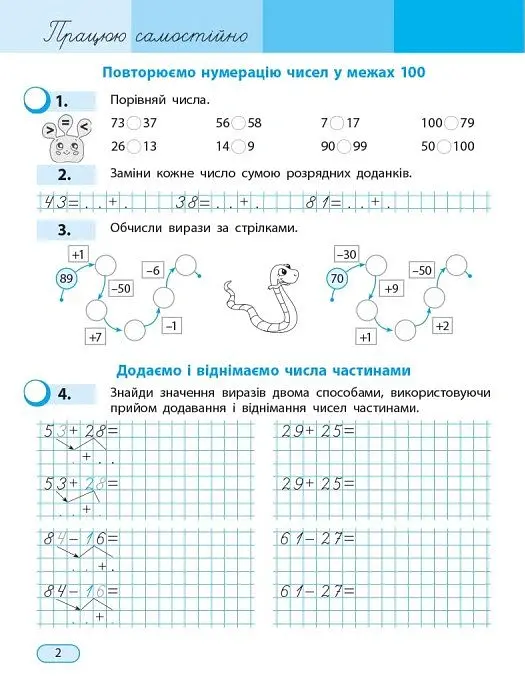 Математика. 3 клас. Навчальний посібник у 3-х частинах. Частина 1 - Оксана Онопрієнко - фото 7