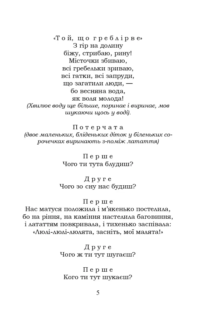Лісова пісня. Бояриня - фото 5