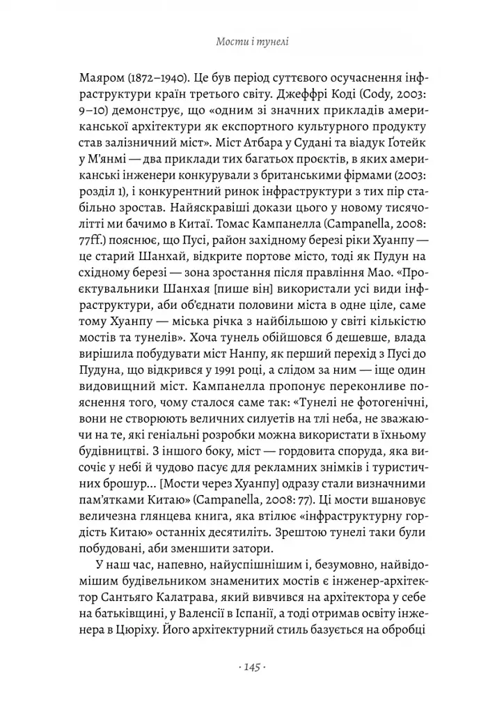 Проєкт «Ікона». Архітектура, міста і глобалізація - фото 6