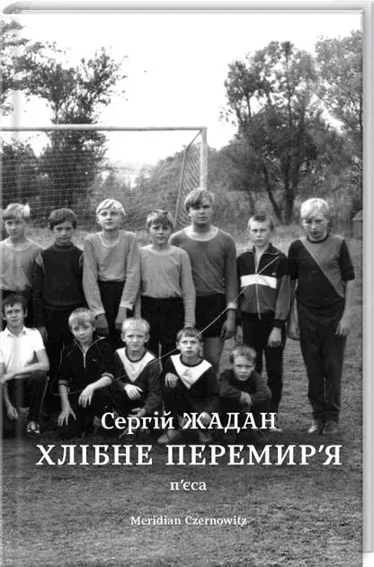 Хлібне перемирʼя - фото 3