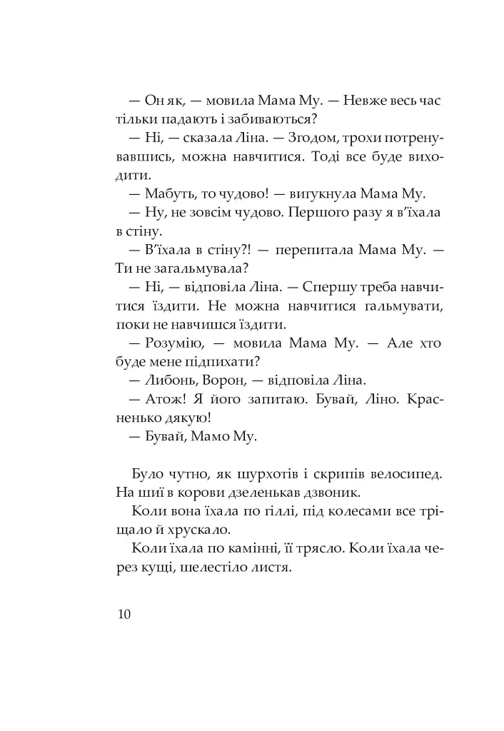 Мама Му і Ворон - фото 6