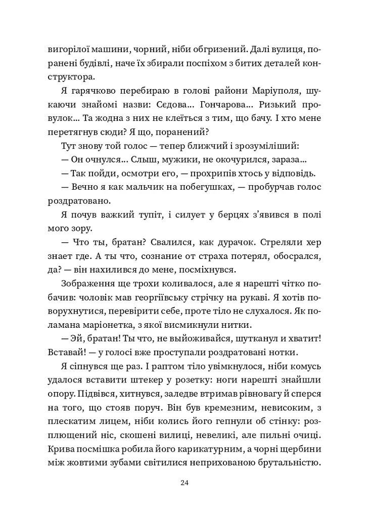 Повернення - Максим Бутченко - фото 23