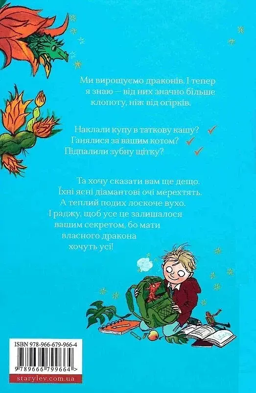 Хлопчик, який вирощував драконів - фото 2