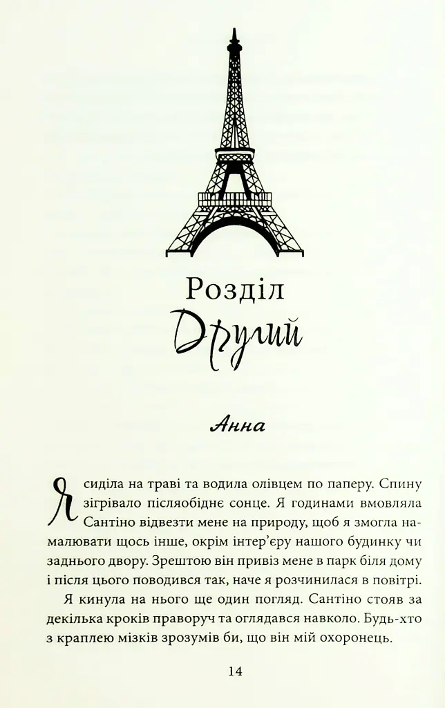 Завдяки чесноті я падаю. Частина 3 - Кора Рейлі - фото 11