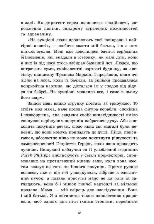 Обрамлені почуття. Книга 1 - Марина Ноймаєр - фото 4