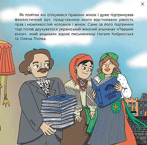 Хто такий Іван Франко. Оповідь у малюнках - Марія Сердюк - фото 5