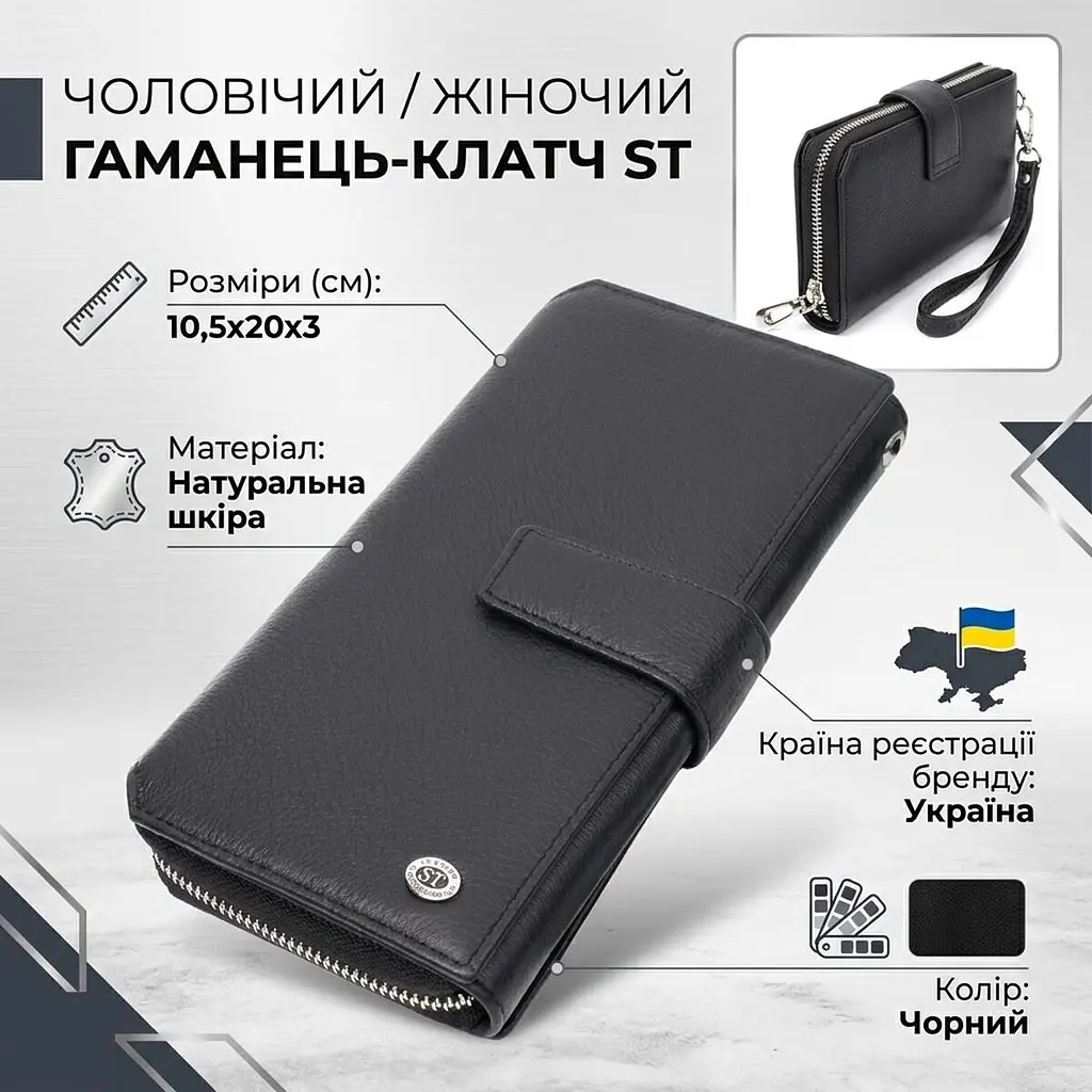 Гаманець-клатч унісекс із натуральної шкіри ST Leather 19432 чорний - фото 3