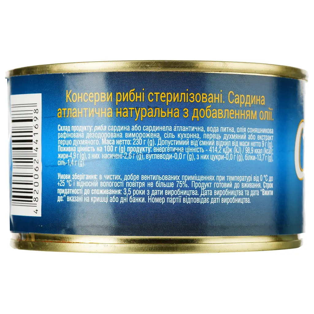 Сардина Аквамир атлантична натуральна з додаванням олії 230 г (914676) - фото 2