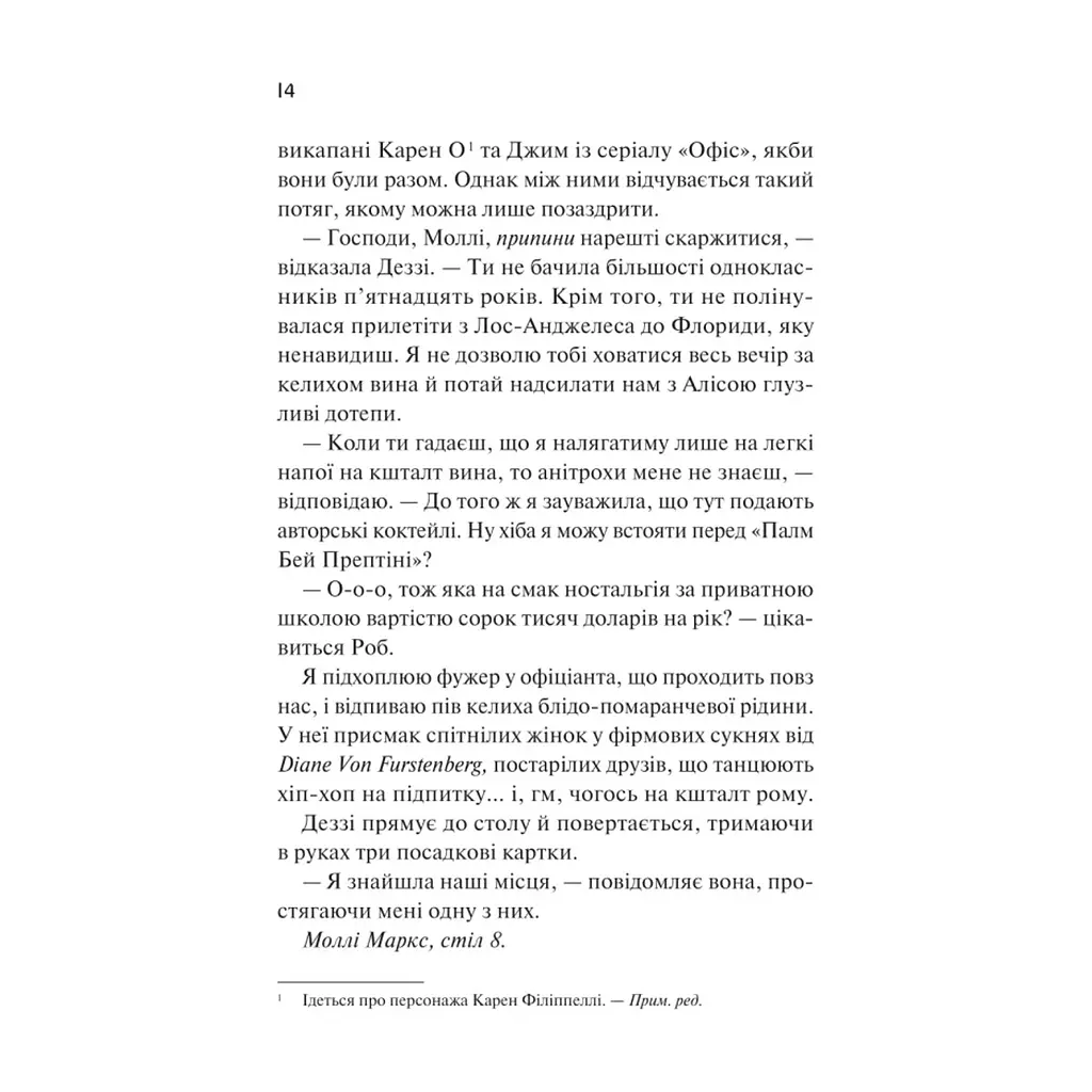 Книга Просто якась дурна історія кохання - Кейтлін Дойл Vivat (9786171707368) - фото 9