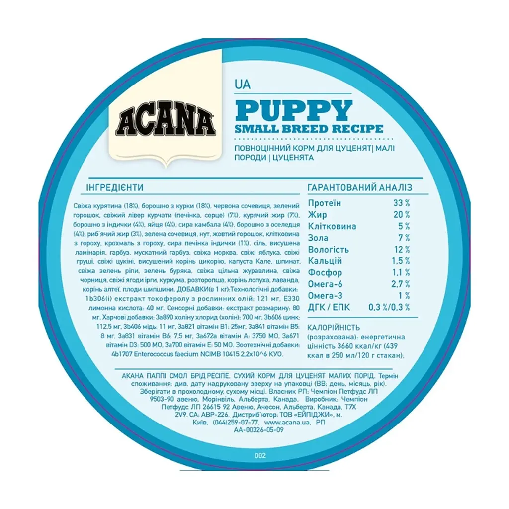Сухий корм для собак Acana Puppy Small Breed 6 кг (0064992502607) - фото 7