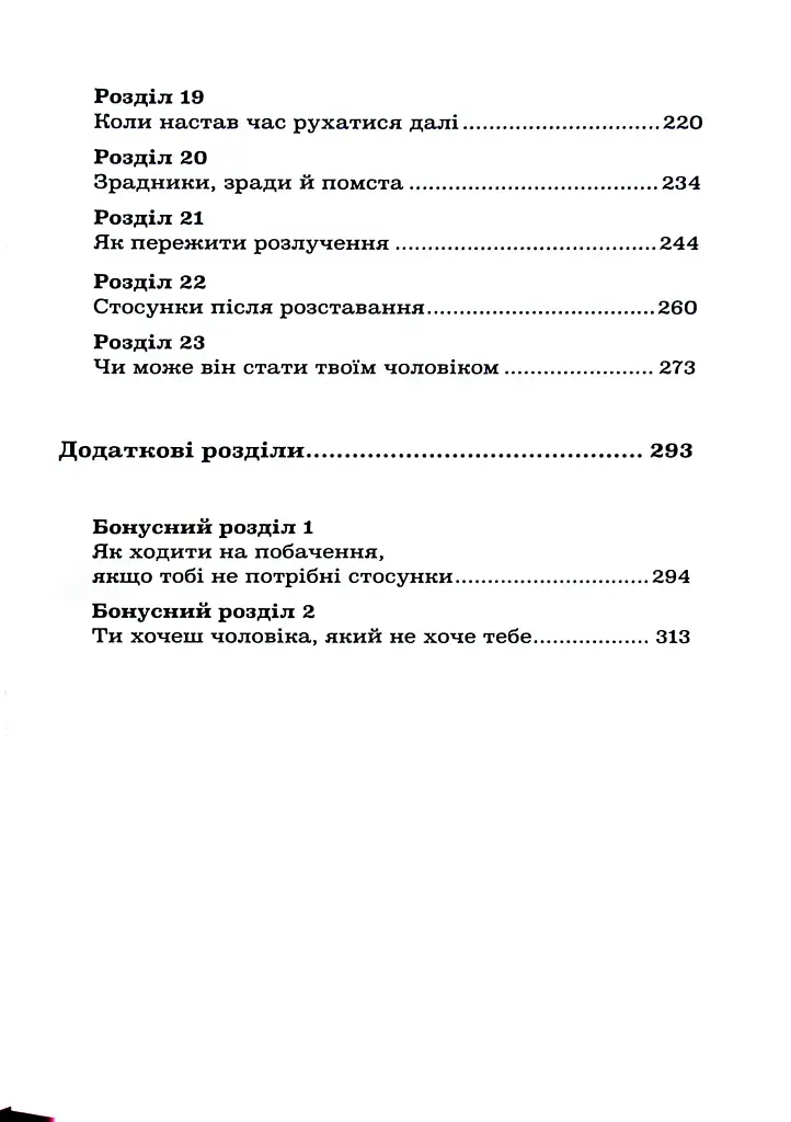 Більше не вільна. Як отримати обручку і все не зіпсувати - фото 19