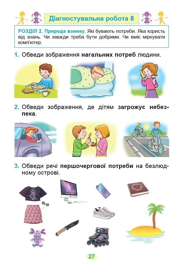 Я досліджую світ. 2 клас. Зошит для діагностувальних робіт - Світлана Тарнавська - фото 6