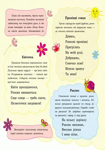 Пальчикові малювалки. Жу-жу-жу на галявині - - фото 2