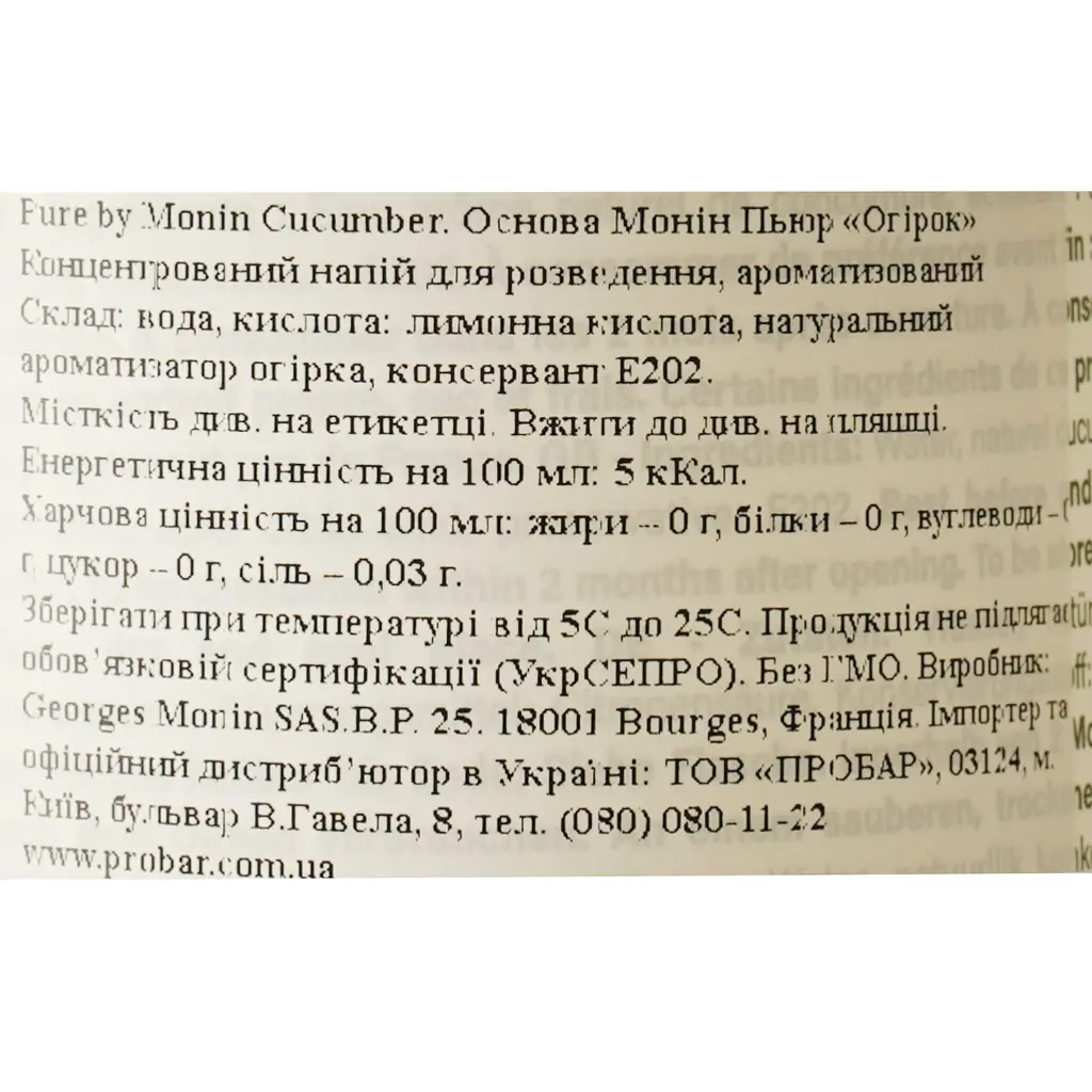 Основа Monin Pure Огурец 700 г - фото 6