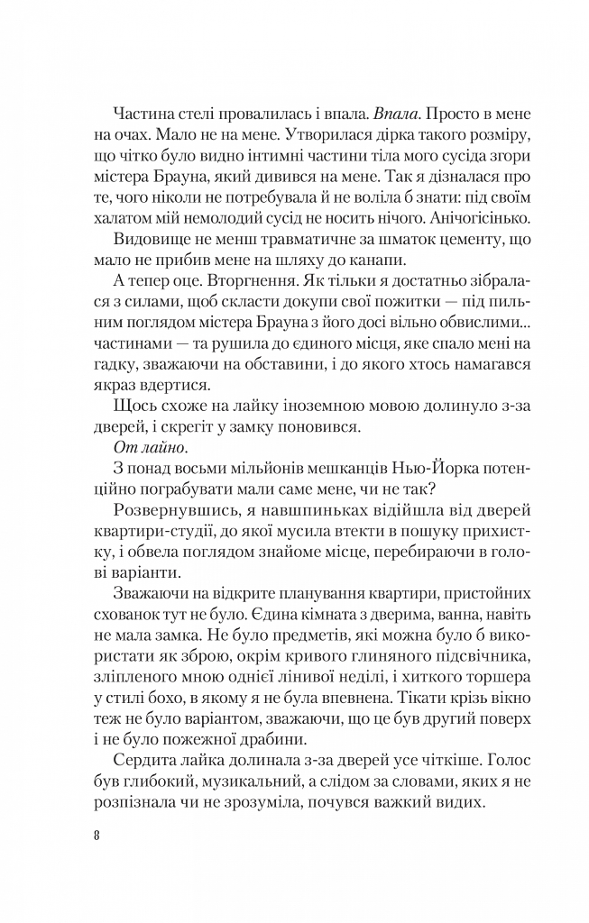 Американський експеримент із сусідом. Іспанський Любовний Обман. Книга 2 - Елена Армас - фото 5
