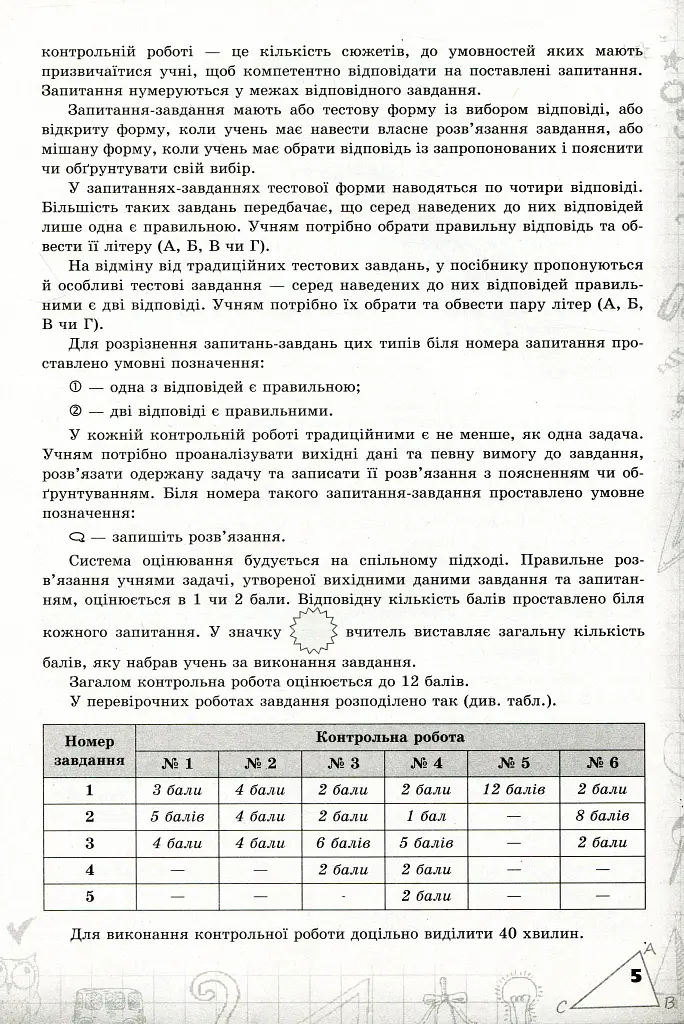 Математика 6 клас. Перевірка предметних компетентностей - Ніна Тарасенкова - фото 3