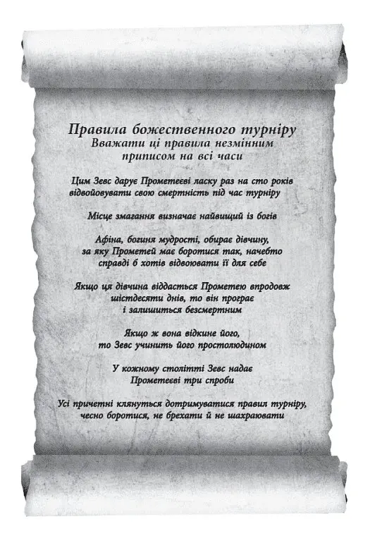 Не ненавидь мене! Іскра богів. Книга 2 - Мара Вульф - фото 5