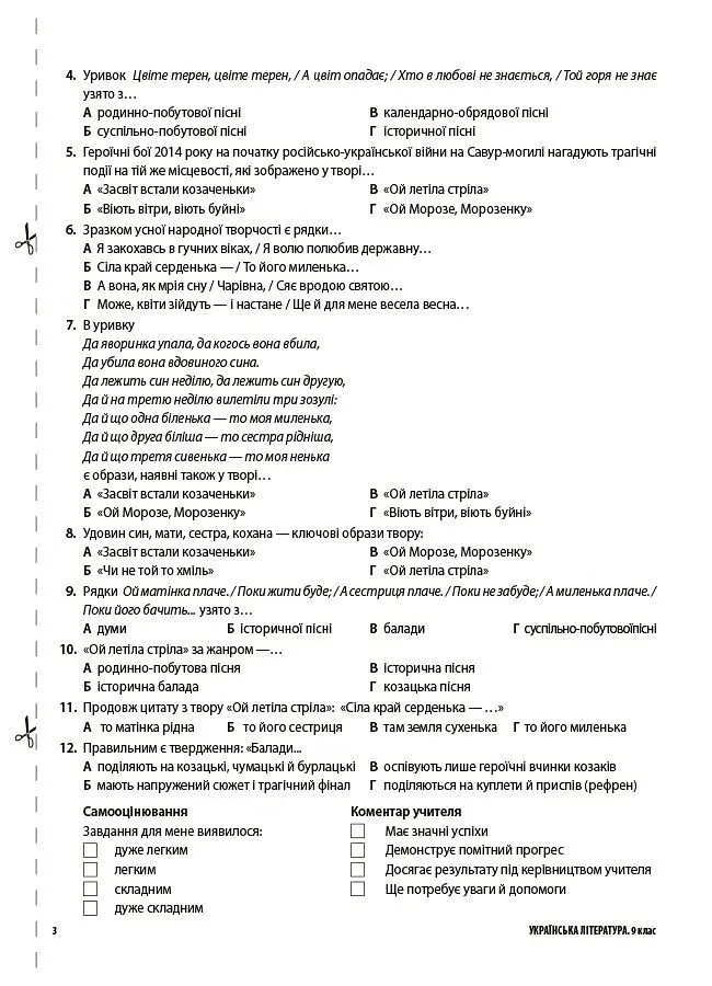 Українська література. Усі діагностувальні роботи. 9 клас - Ольга Куцінко - фото 4