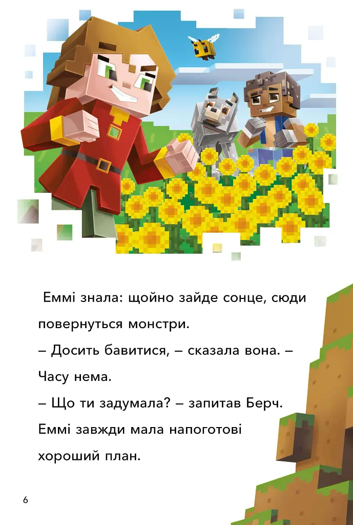 Minecraft. Режим виживання. Рівень 2 - фото 3