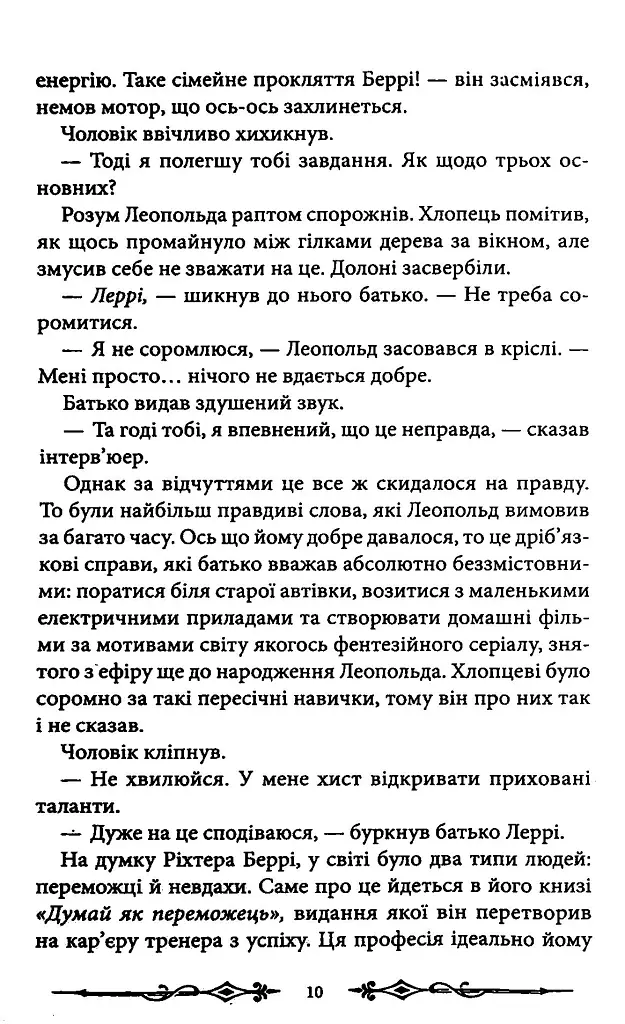 Надзвичайні розчарування Леопольда Беррі. Сандерсвіт. Книга 1 - Ренсом Ріггз - фото 4