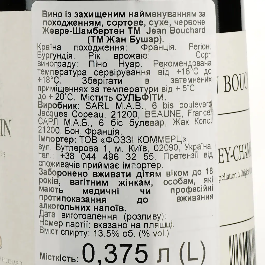 Вино Jean Bouchard Gevrey-Chambertin червоне сухе 0.375 л - фото 3