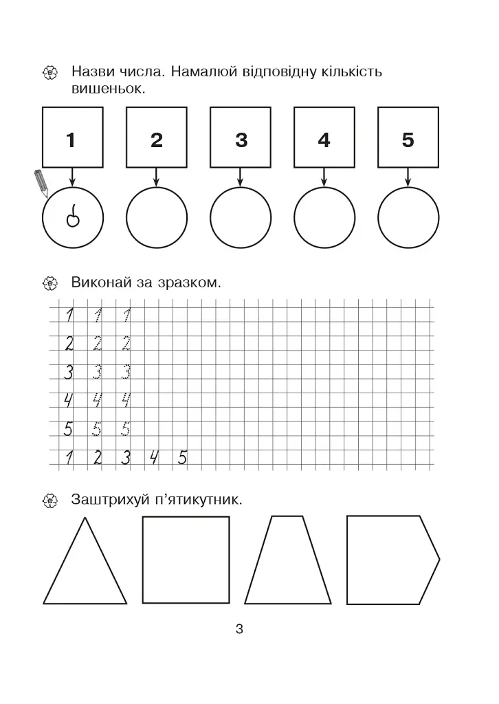 Математика. Зошит для розвитку дрібної моторики руки. Старша група - фото 2