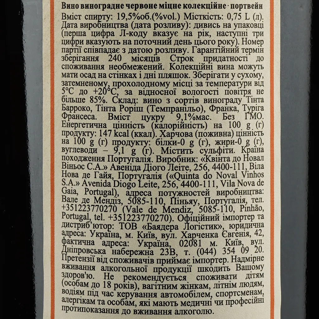 Портвейн Noval Tawny, 19,5%, 0,75 л - фото 4
