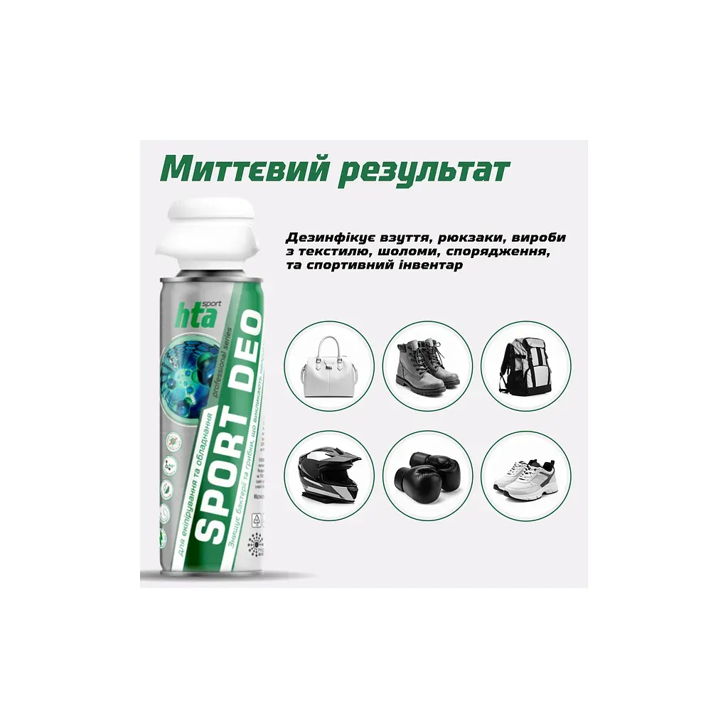 Дезодорант для взуття HTA Sport Deo Антибактеріальний 200 мл (HTA1041) - фото 3