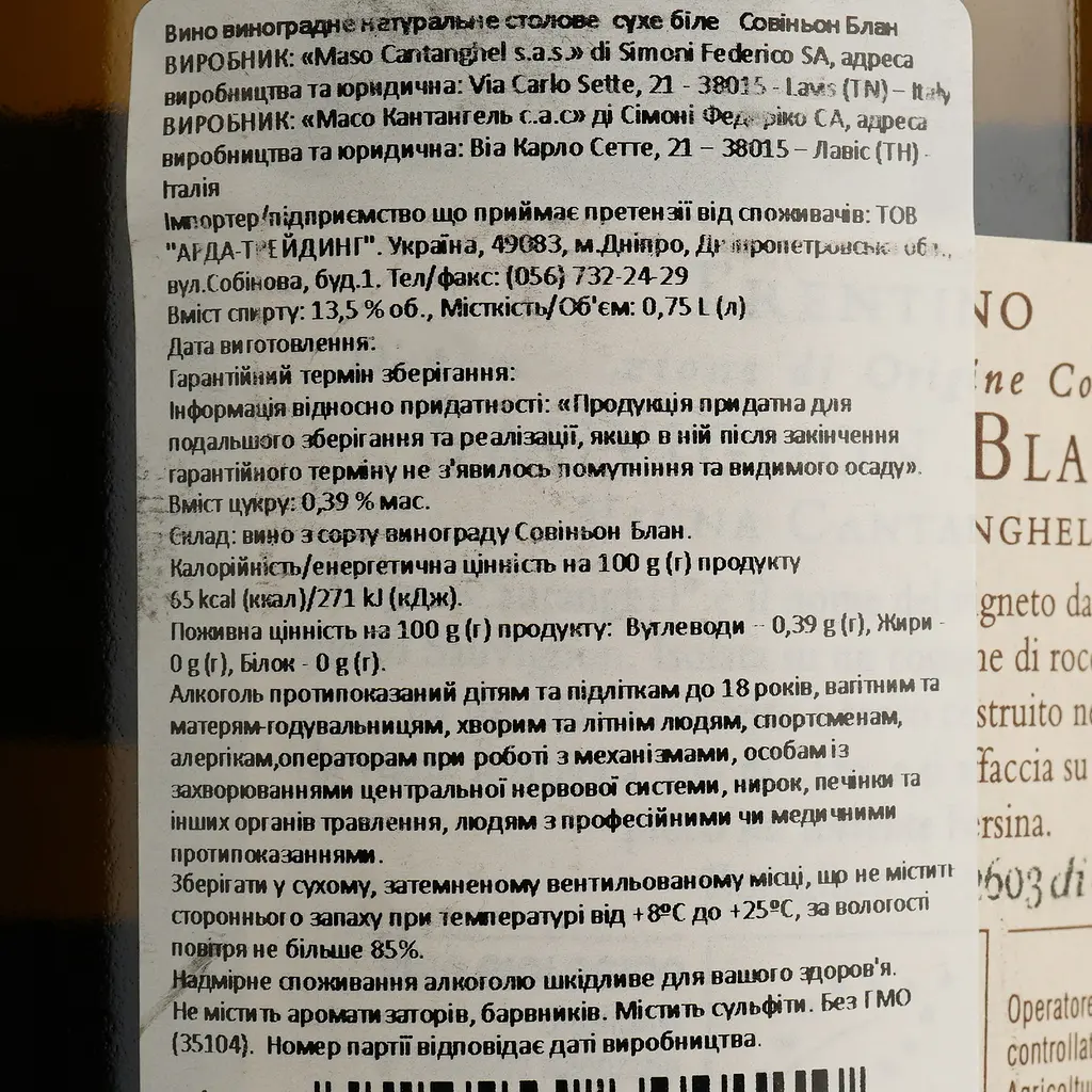 Вино Maso Cantanghel Sauvignon, белое, сухое, 13,5%, 0,75 л (35104) - фото 4