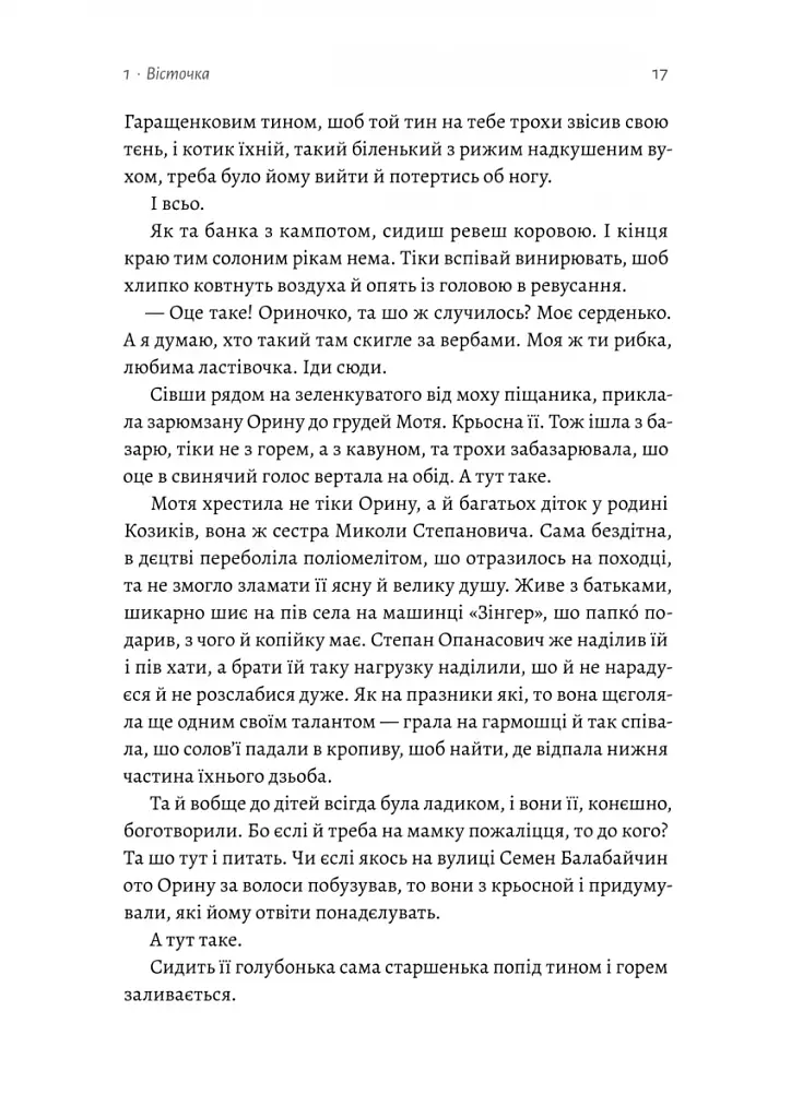 Оринин - фото 9