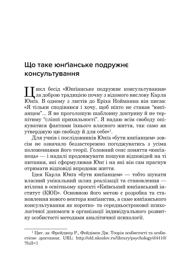 Юнґіанське подружнє консультування - фото 8