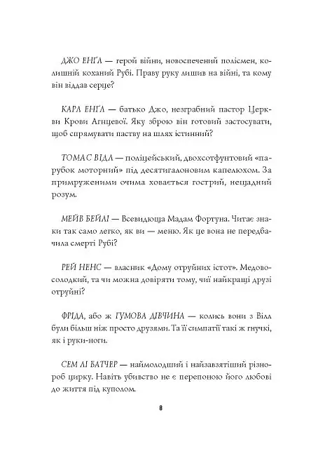 Книга Пентекост и Паркер. Книга 2. Убийство у нее под кожей - Стивен Спотсвуд (Жорж) - фото 5