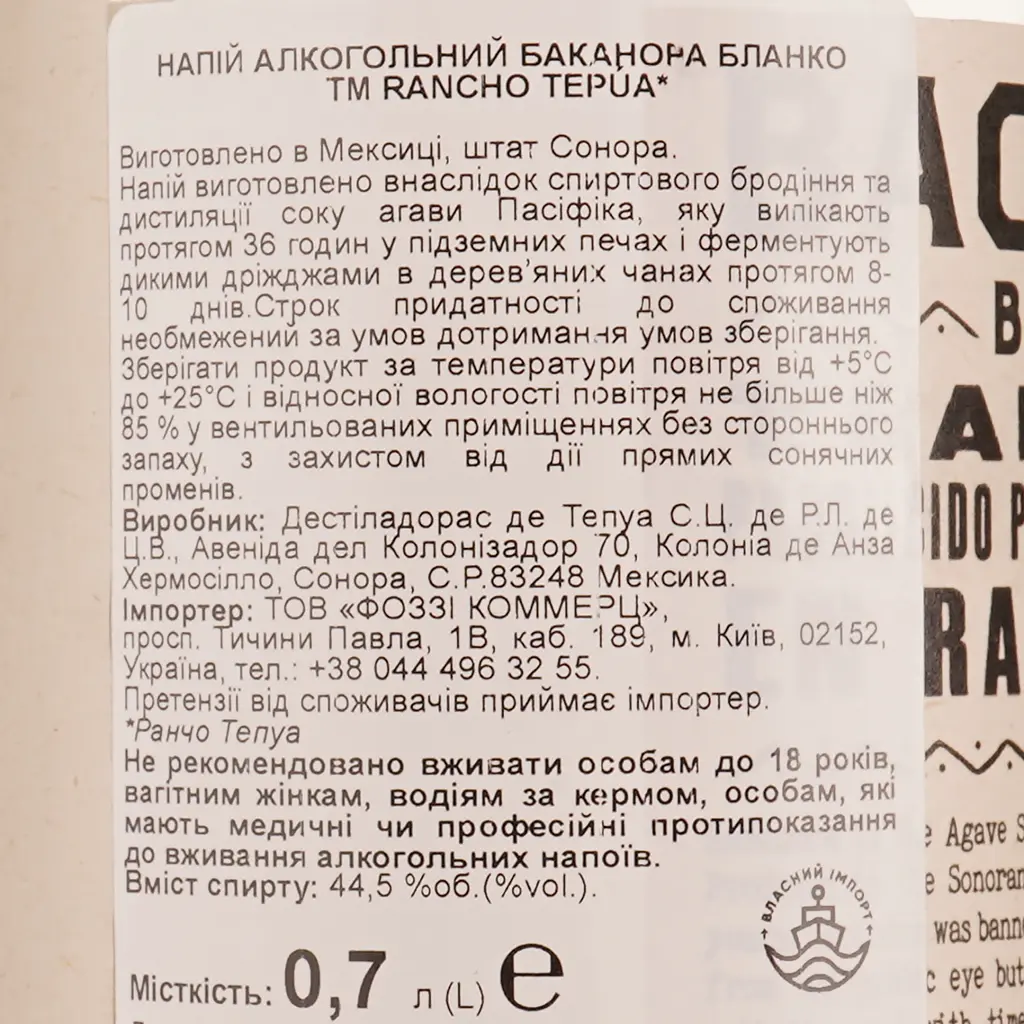 Баканора Rancho Tepua Blanco 44,5% 0,7 л - фото 4