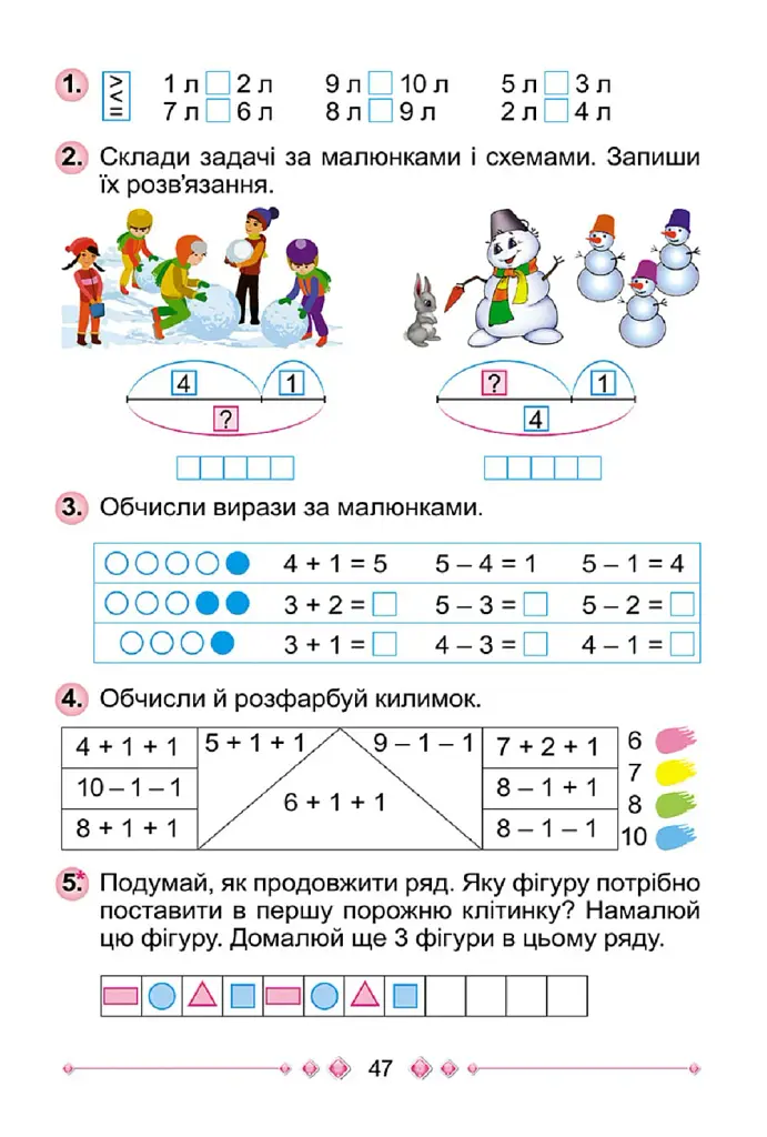 Математика 1 клас. Робочий зошит. Частина 1 - фото 4