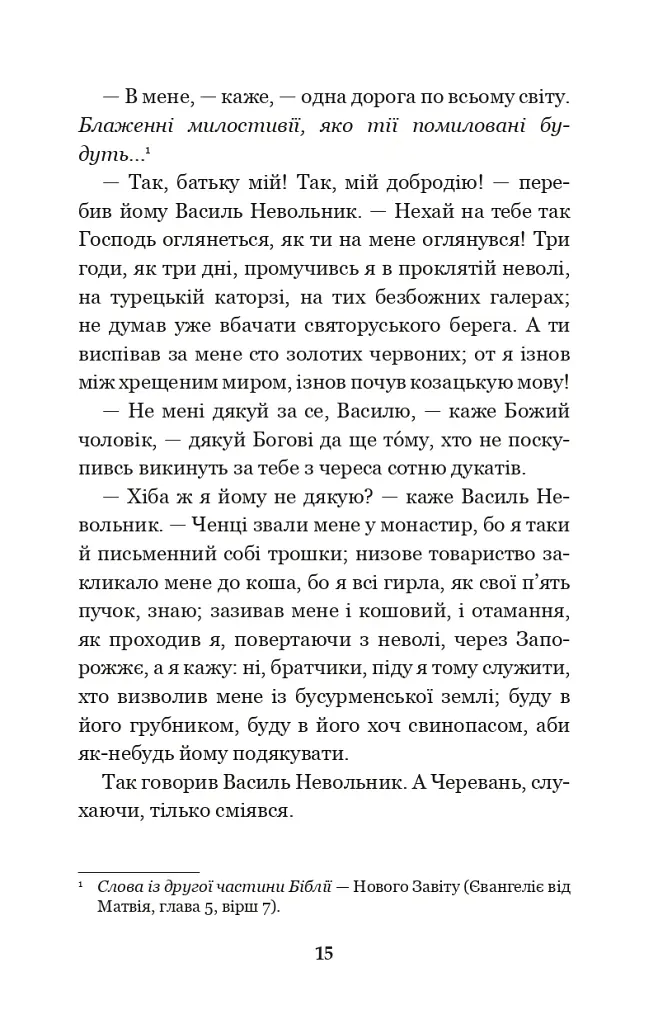 Чорна рада. Хроніка 1663 року - Пантелеймон Куліш - фото 14