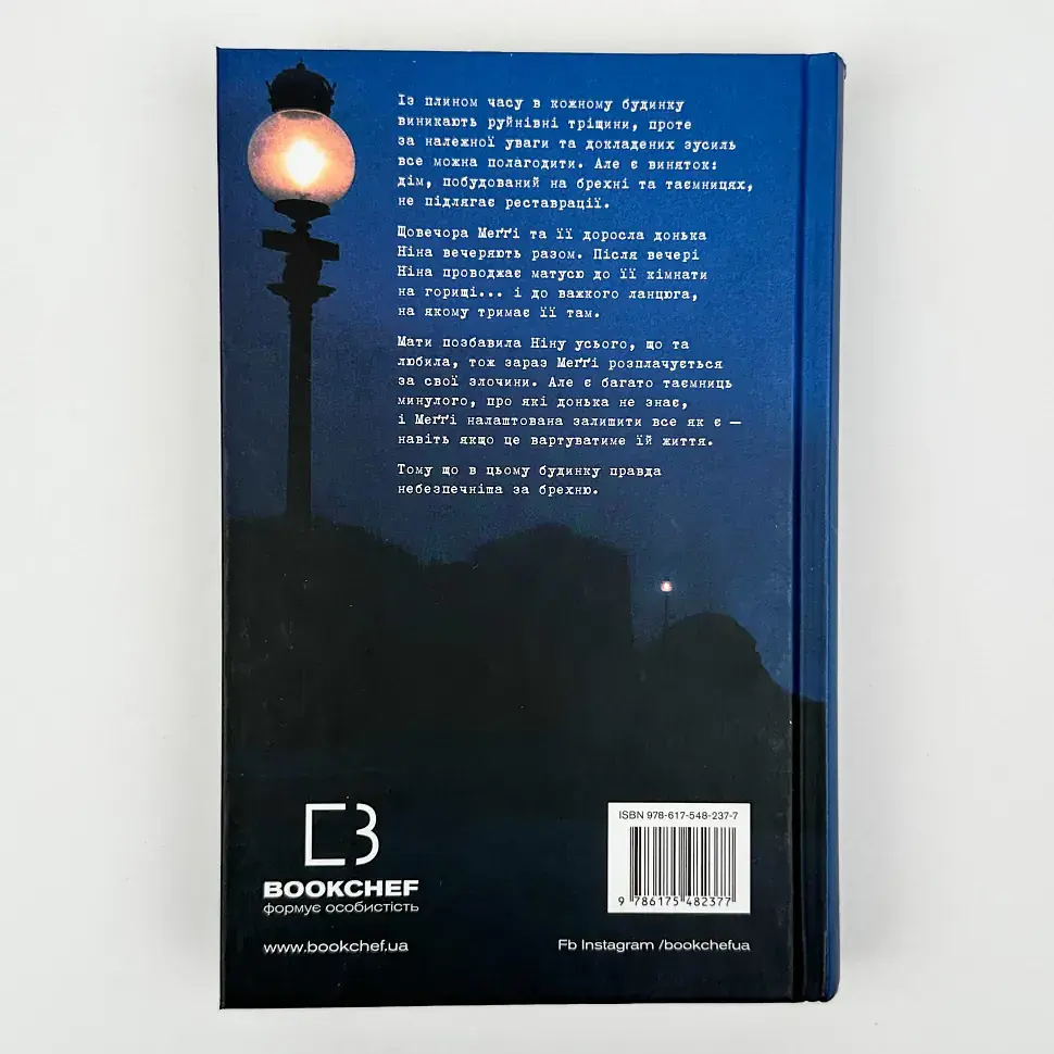 Ув’язнені брехнею - Джон Маррс | BookChef, книга українською, нова, тверда - фото 4