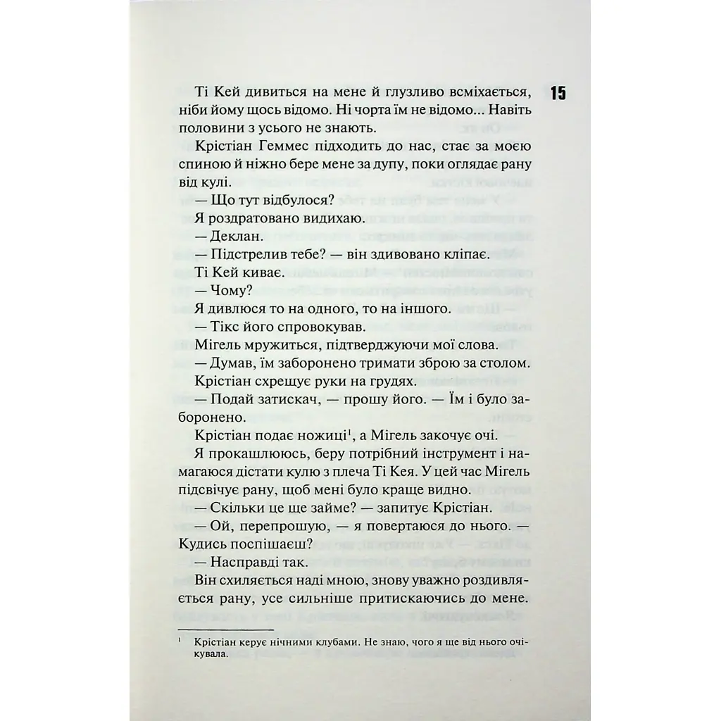 Дейзі Гейтс. 2 - Джесса Гастінґс КСД (9786171511101) - фото 11