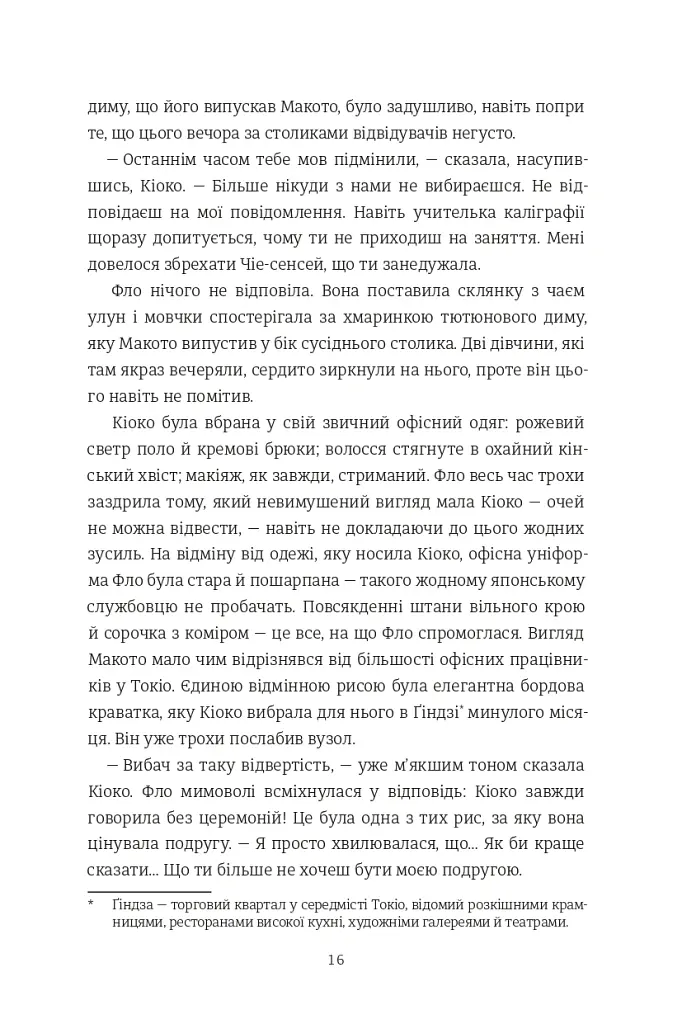 Чотири пори року в Японії - Нік Бредлі - фото 4