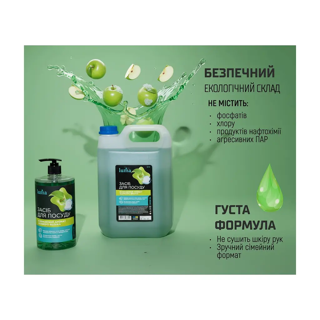 Засіб для ручного миття посуду Luma Яблуко 5 л (LD-52) - фото 4