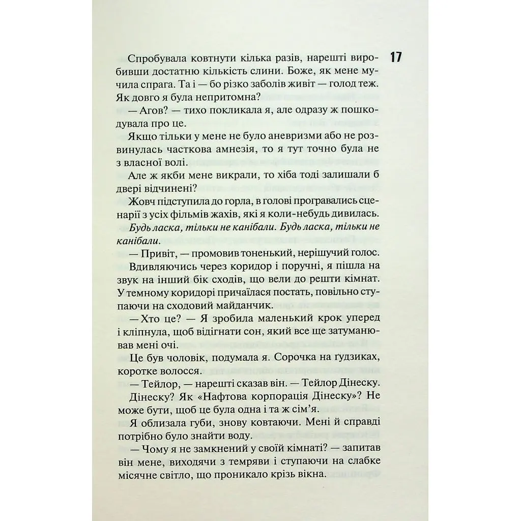 Книга Сутінки. Книга 4 - Пенелопа Дуглас КСД (9786171513327) - фото 8