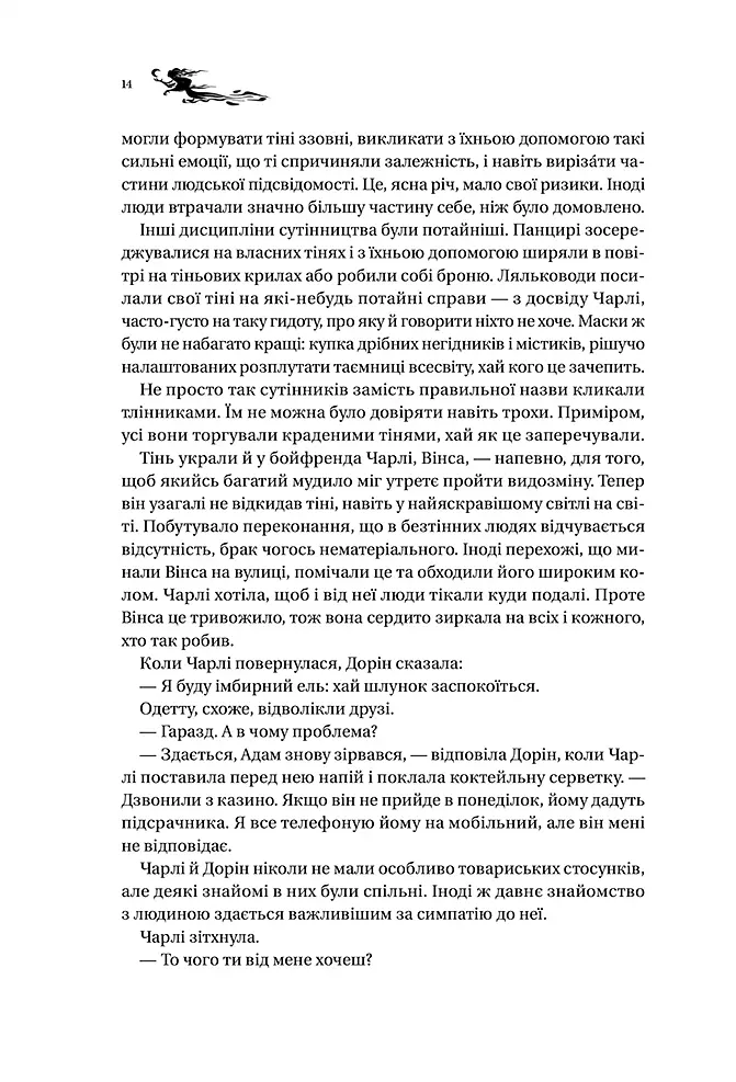 Книга ночі - Голлі Блек, з кольоровим зрізом (1535267) - фото 10